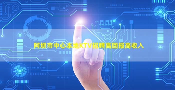 洛阳KTV招聘